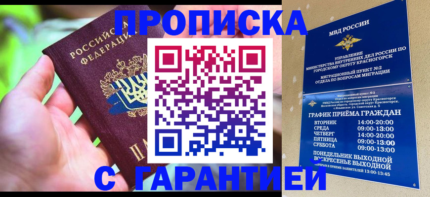 временная регистрация 2025 в Сунже